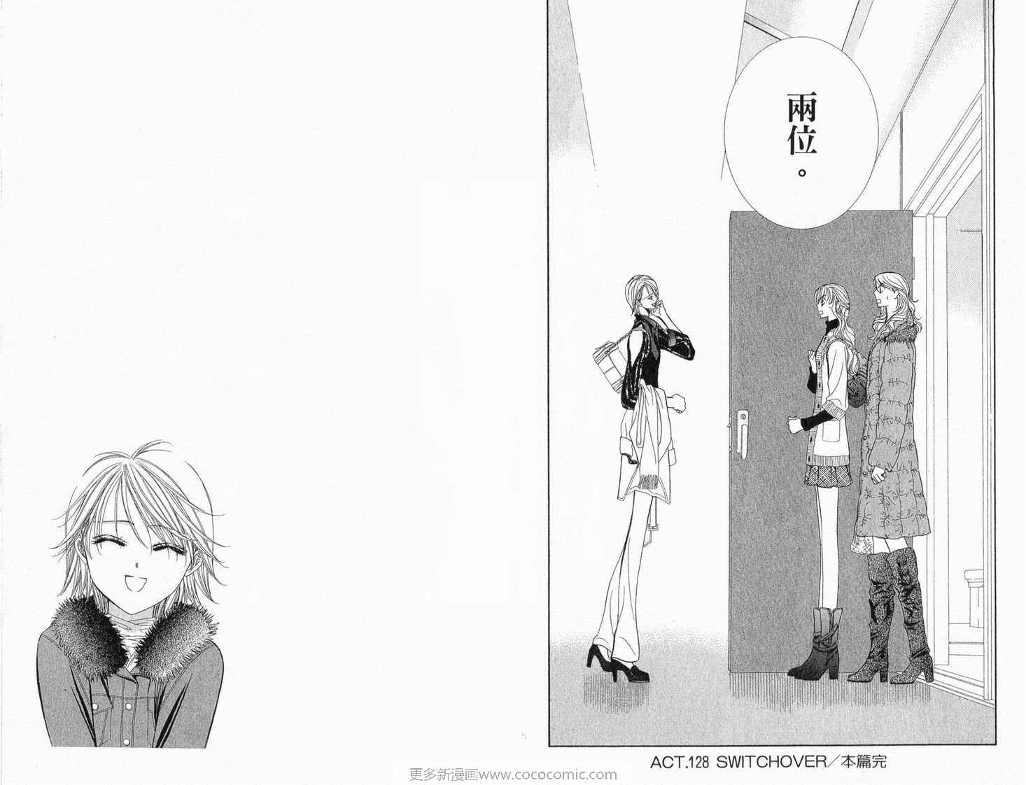 第22卷-Skip Beat 下一站巨星-仲村佳树（第33张）