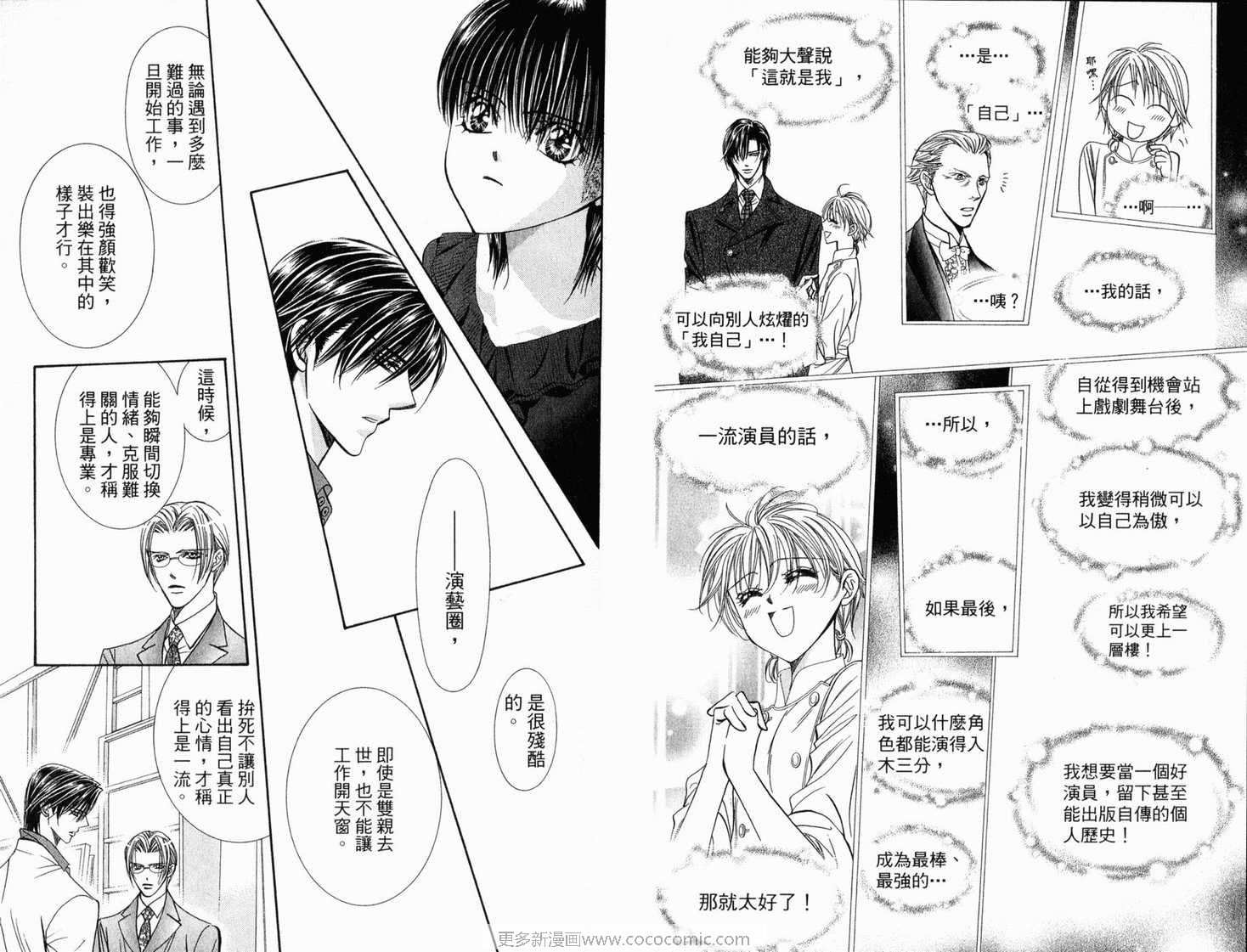 第21卷-Skip Beat 下一站巨星-仲村佳树（第15张）