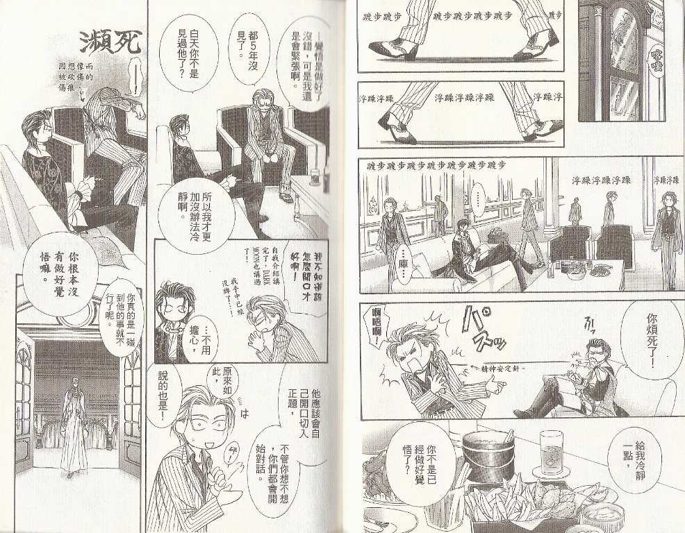 第19卷-Skip Beat 下一站巨星-仲村佳树（第17张）