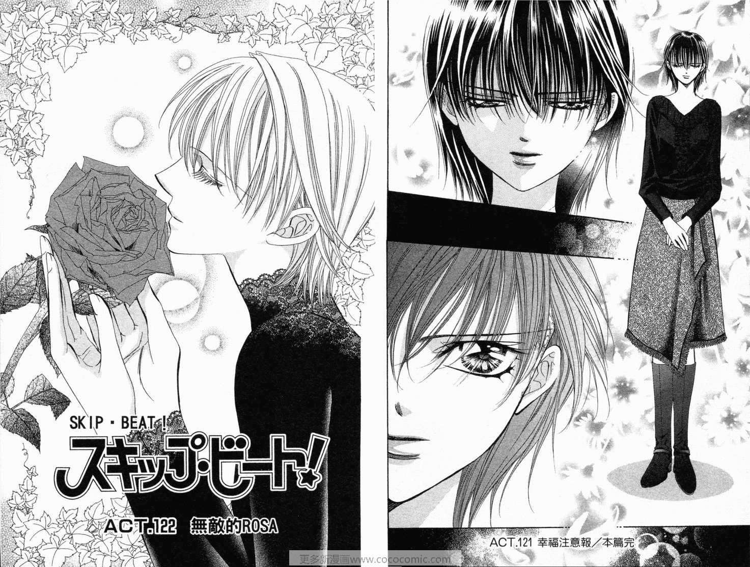 第21卷-Skip Beat 下一站巨星-仲村佳树（第18张）