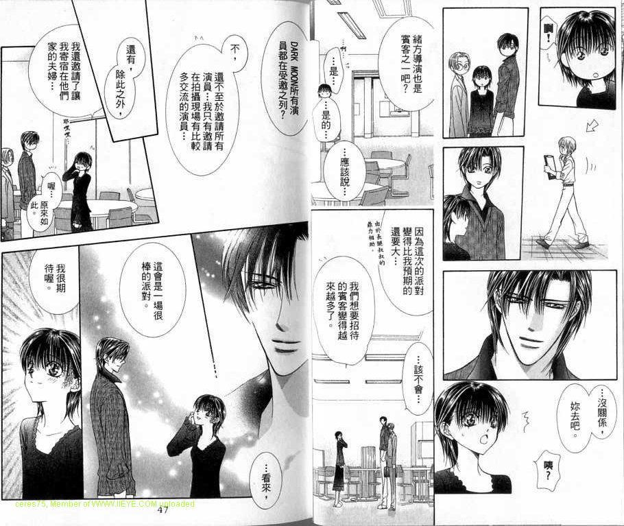 第20卷-Skip Beat 下一站巨星-仲村佳树（第24张）
