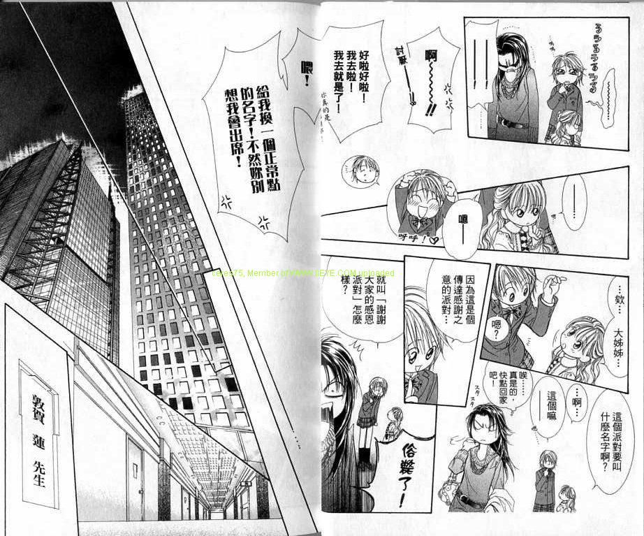 第20卷-Skip Beat 下一站巨星-仲村佳树（第16张）