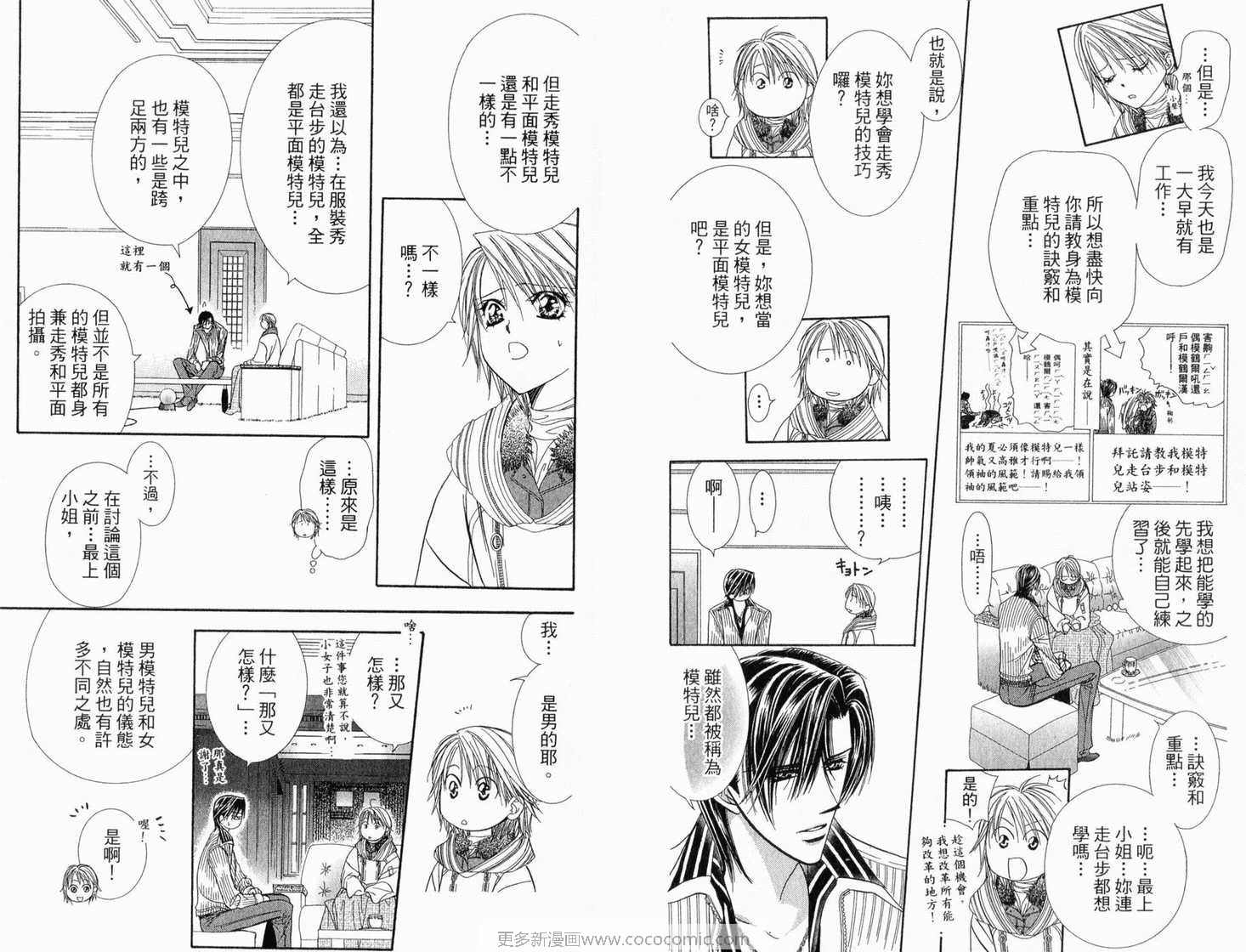 第22卷-Skip Beat 下一站巨星-仲村佳树（第7张）