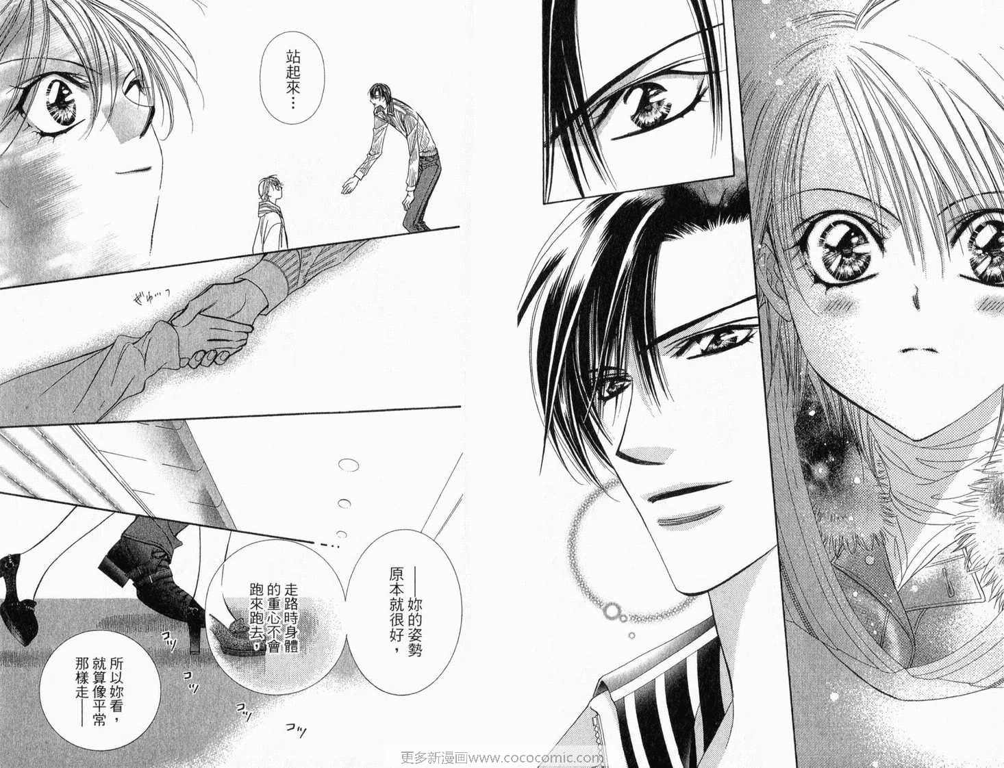 第22卷-Skip Beat 下一站巨星-仲村佳树（第12张）