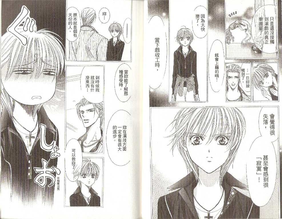 第19卷-Skip Beat 下一站巨星-仲村佳树（第13张）