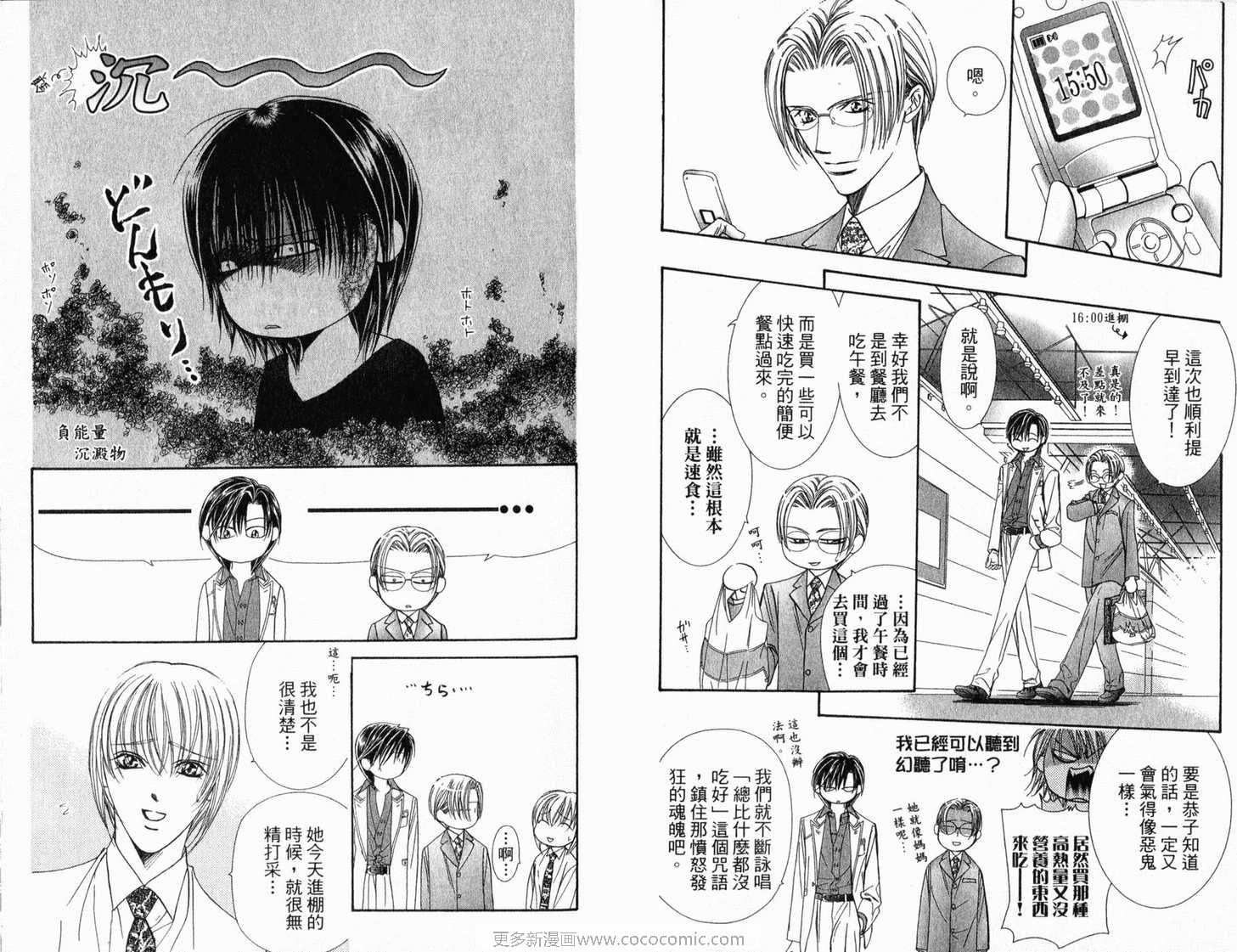 第21卷-Skip Beat 下一站巨星-仲村佳树（第8张）