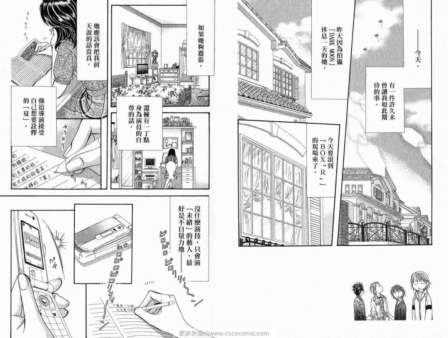 第22卷-Skip Beat 下一站巨星-仲村佳树（第20张）