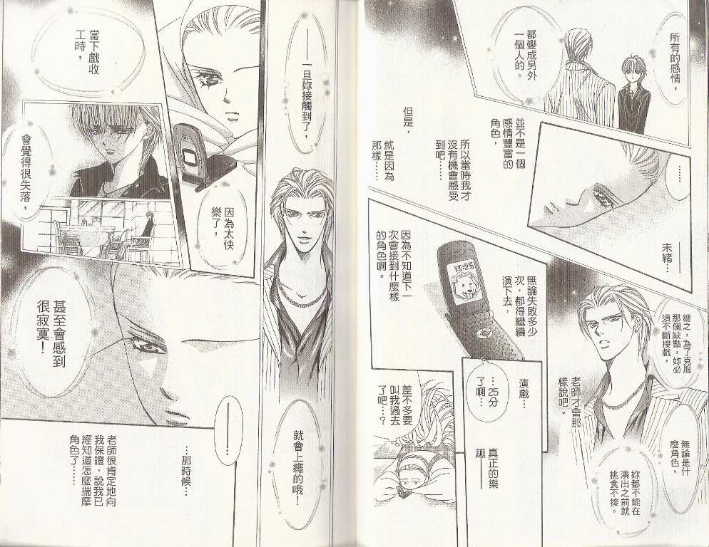 第19卷-Skip Beat 下一站巨星-仲村佳树（第15张）
