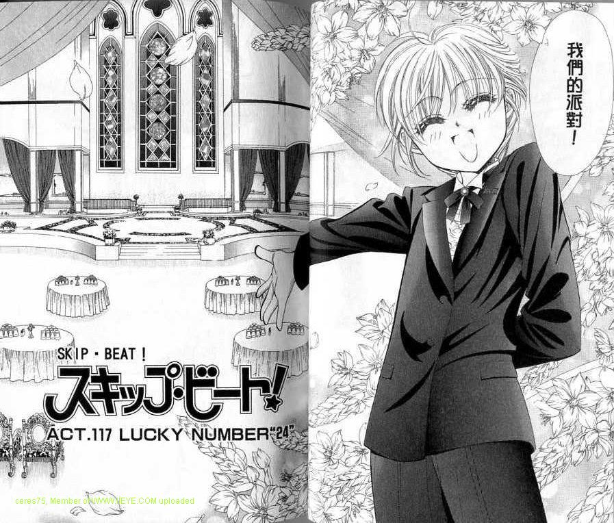 第20卷-Skip Beat 下一站巨星-仲村佳树（第34张）