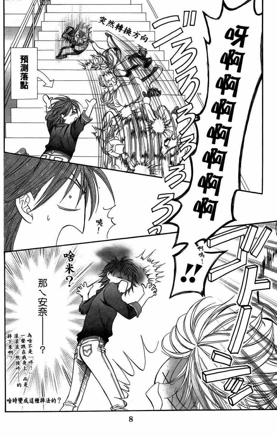 第23卷-Skip Beat 下一站巨星-仲村佳树（第7张）