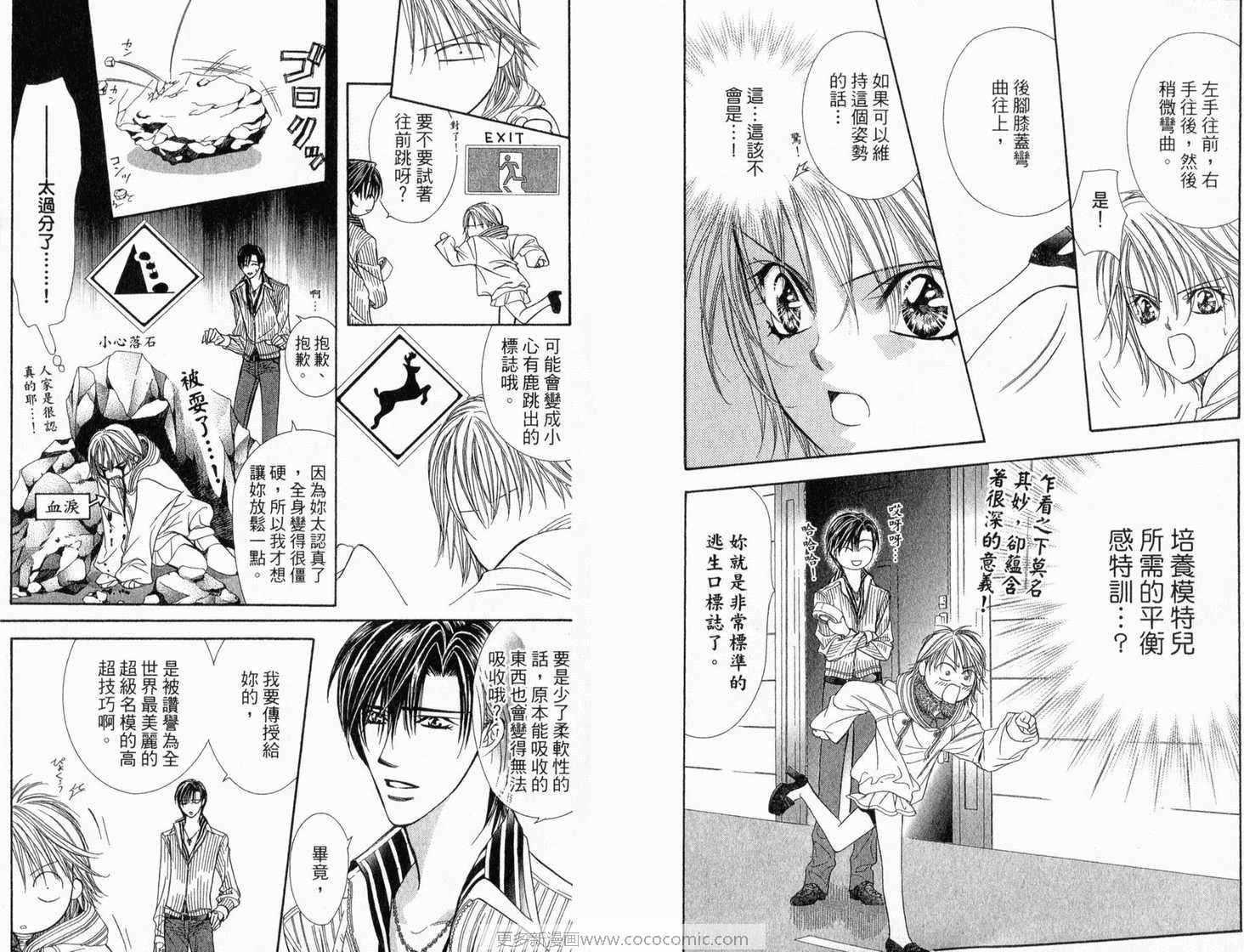 第22卷-Skip Beat 下一站巨星-仲村佳树（第10张）