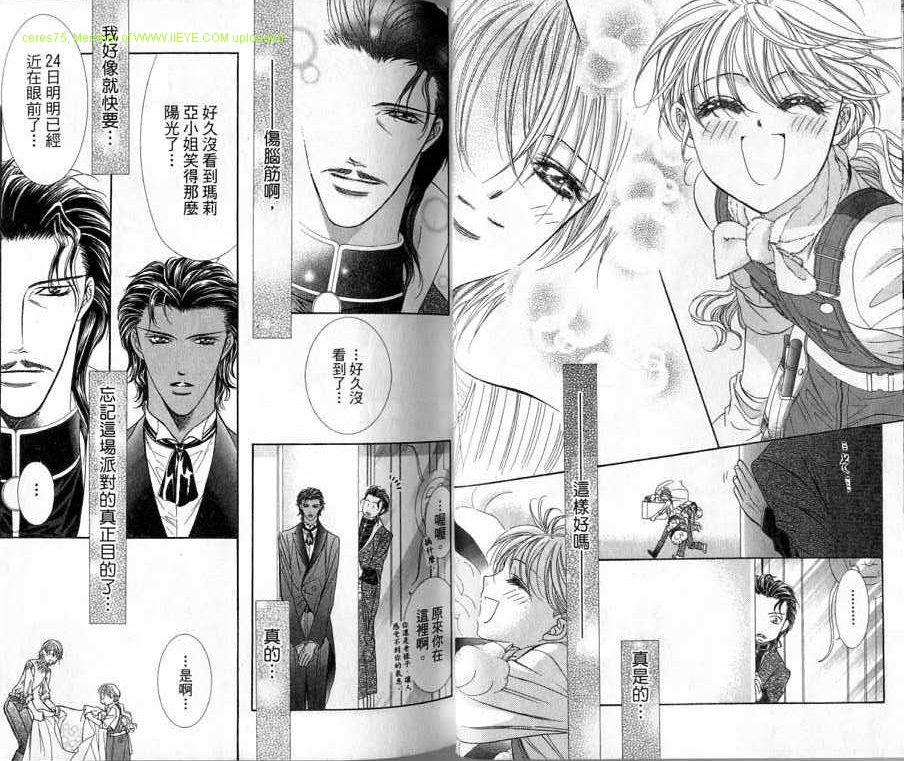 第20卷-Skip Beat 下一站巨星-仲村佳树（第31张）