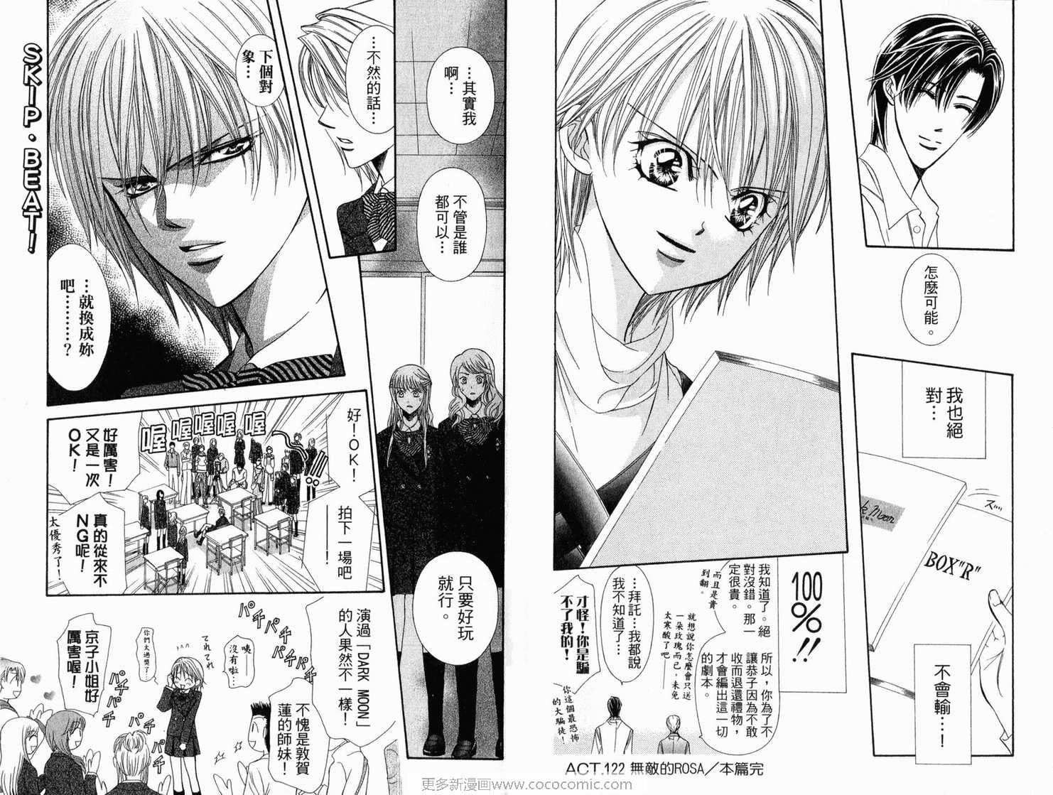 第21卷-Skip Beat 下一站巨星-仲村佳树（第33张）