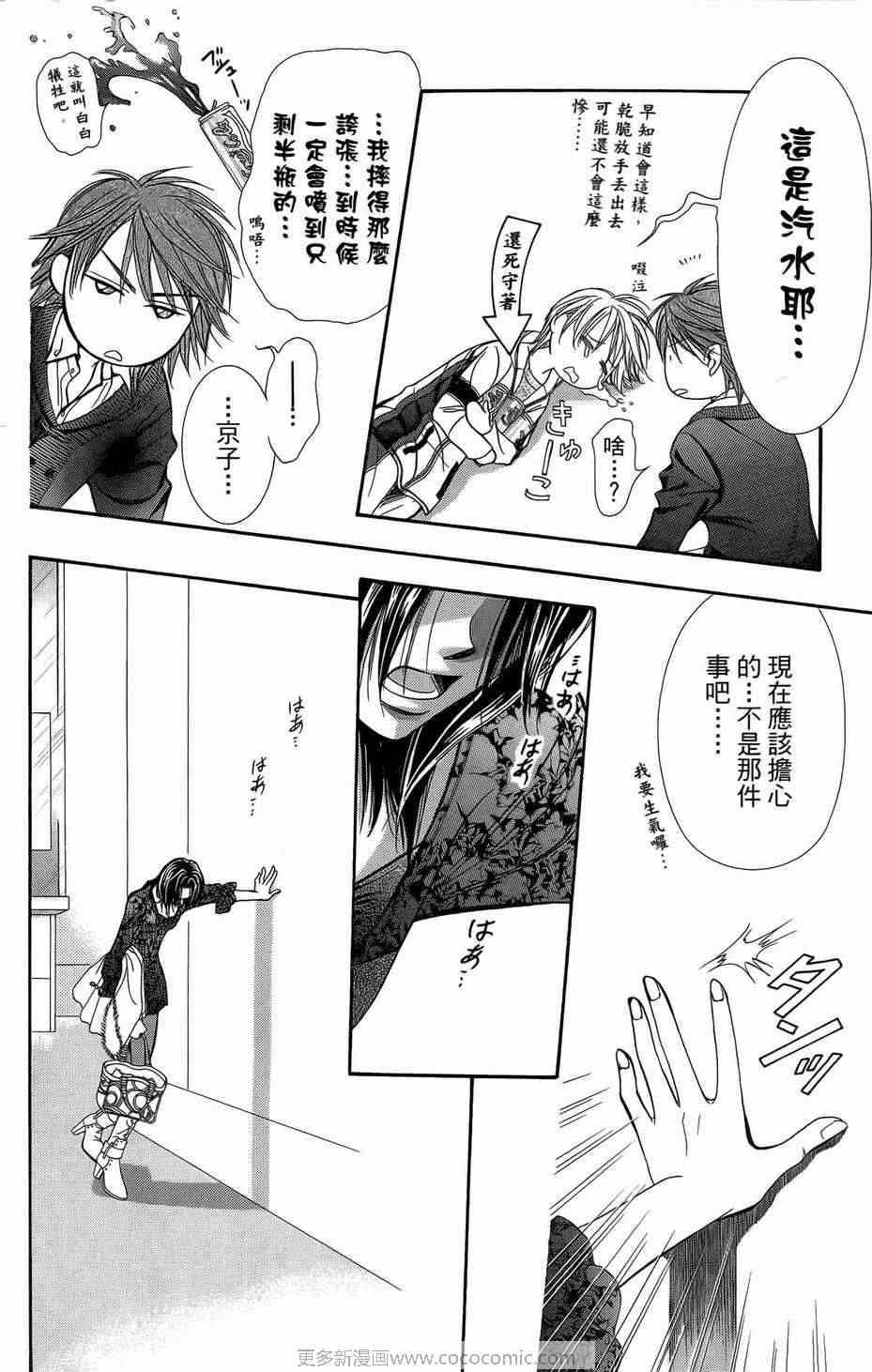 第23卷-Skip Beat 下一站巨星-仲村佳树（第9张）