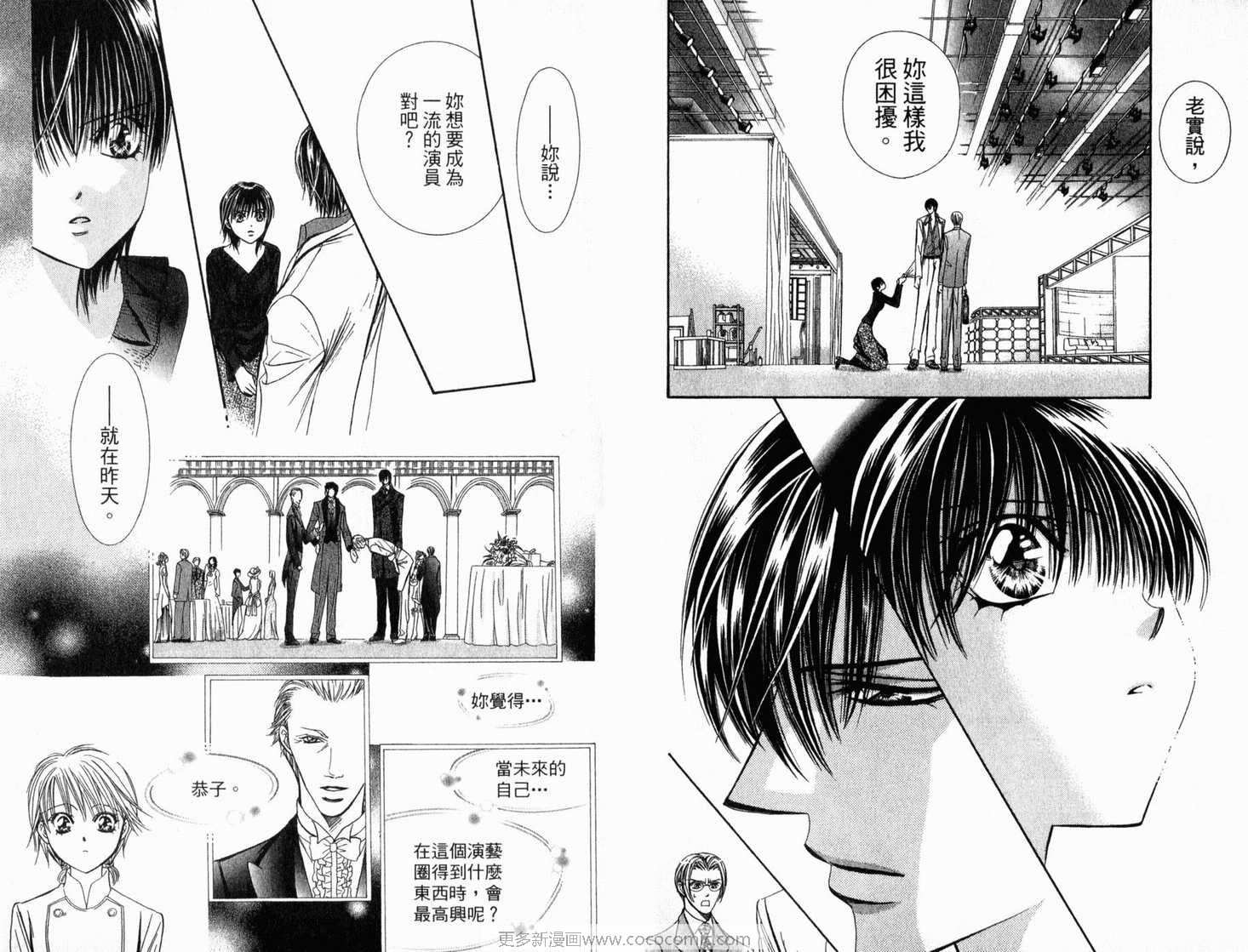 第21卷-Skip Beat 下一站巨星-仲村佳树（第14张）