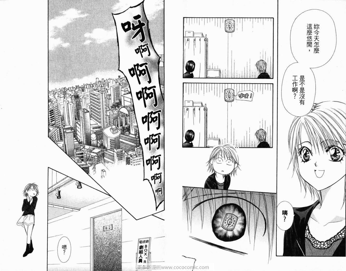第21卷-Skip Beat 下一站巨星-仲村佳树（第6张）