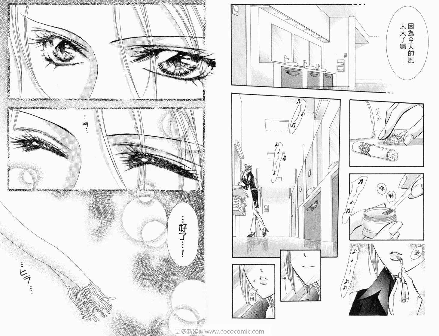 第22卷-Skip Beat 下一站巨星-仲村佳树（第29张）