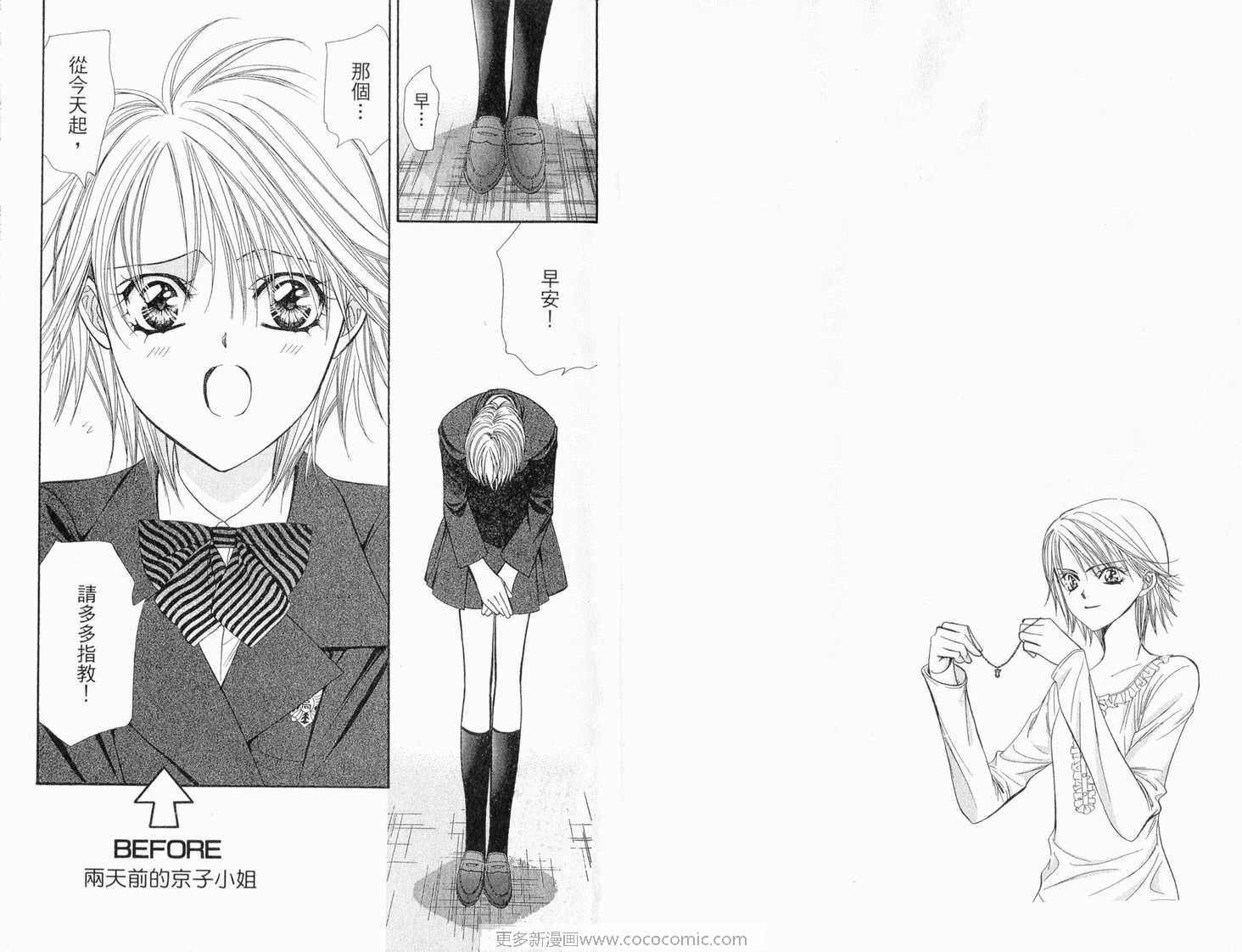 第22卷-Skip Beat 下一站巨星-仲村佳树（第35张）
