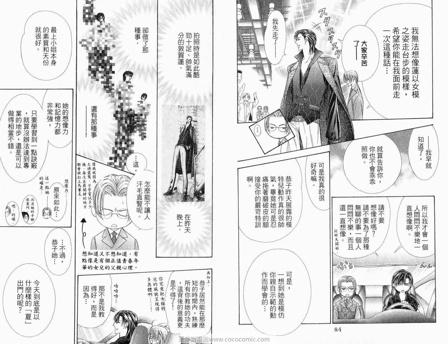 第22卷-Skip Beat 下一站巨星-仲村佳树（第44张）