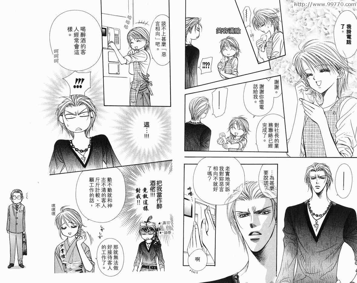 第18卷-Skip Beat 下一站巨星-仲村佳树（第7张）