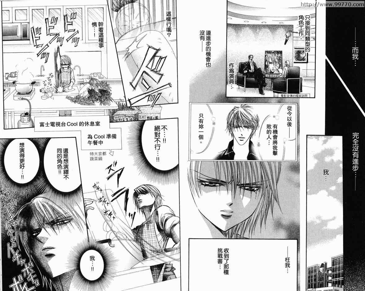 第18卷-Skip Beat 下一站巨星-仲村佳树（第24张）