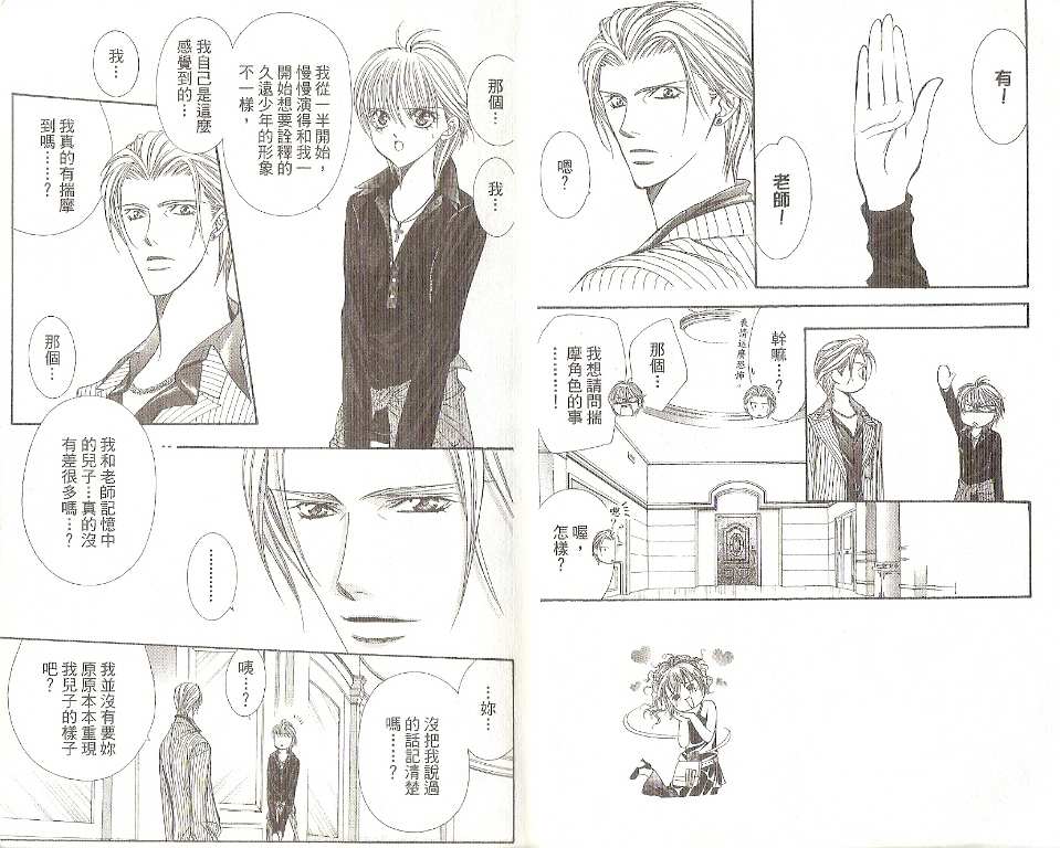 第19卷-Skip Beat 下一站巨星-仲村佳树（第5张）