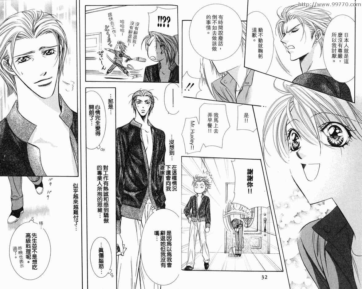 第18卷-Skip Beat 下一站巨星-仲村佳树（第17张）