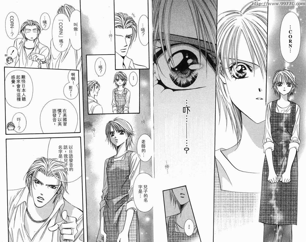 第18卷-Skip Beat 下一站巨星-仲村佳树（第38张）