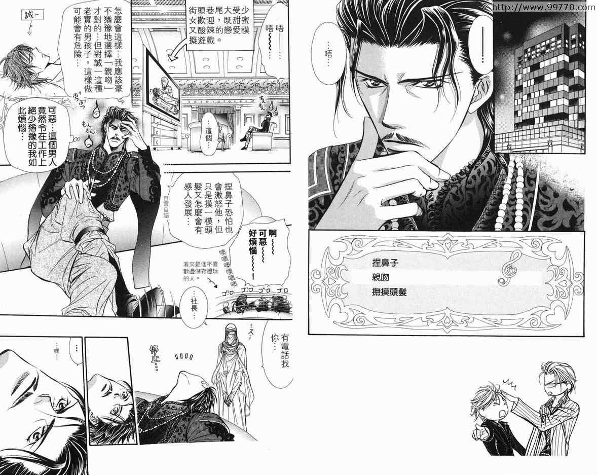 第18卷-Skip Beat 下一站巨星-仲村佳树（第4张）