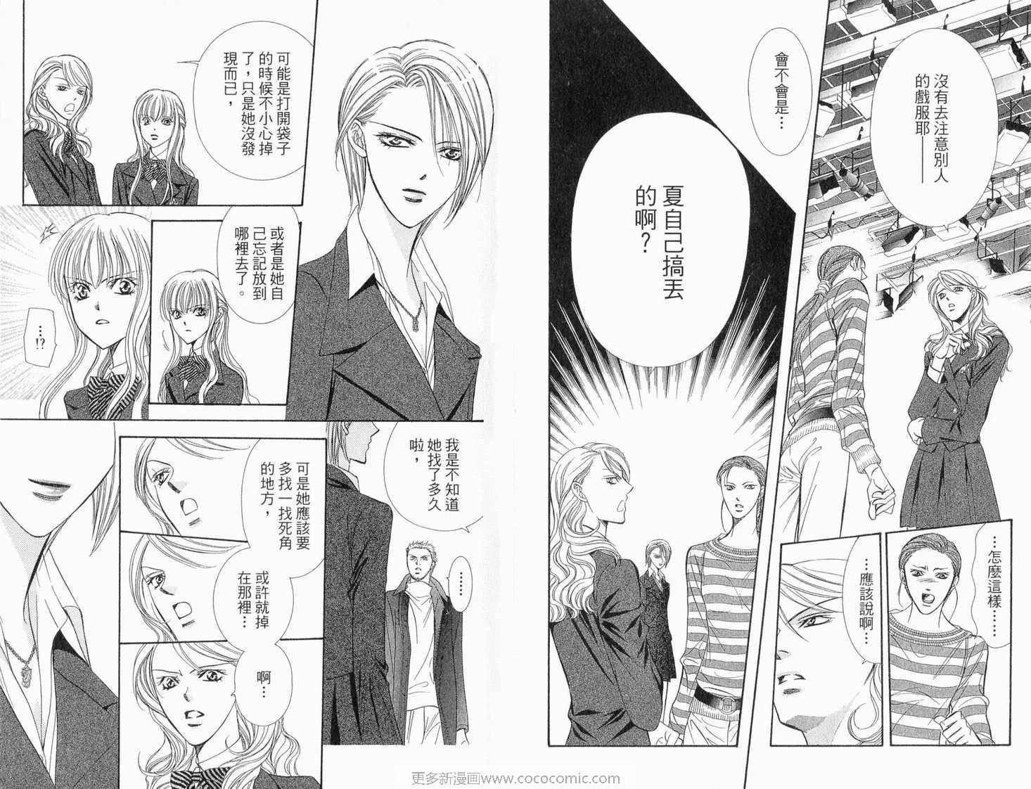 第22卷-Skip Beat 下一站巨星-仲村佳树（第49张）