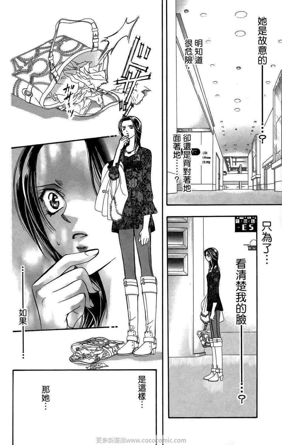 第23卷-Skip Beat 下一站巨星-仲村佳树（第11张）