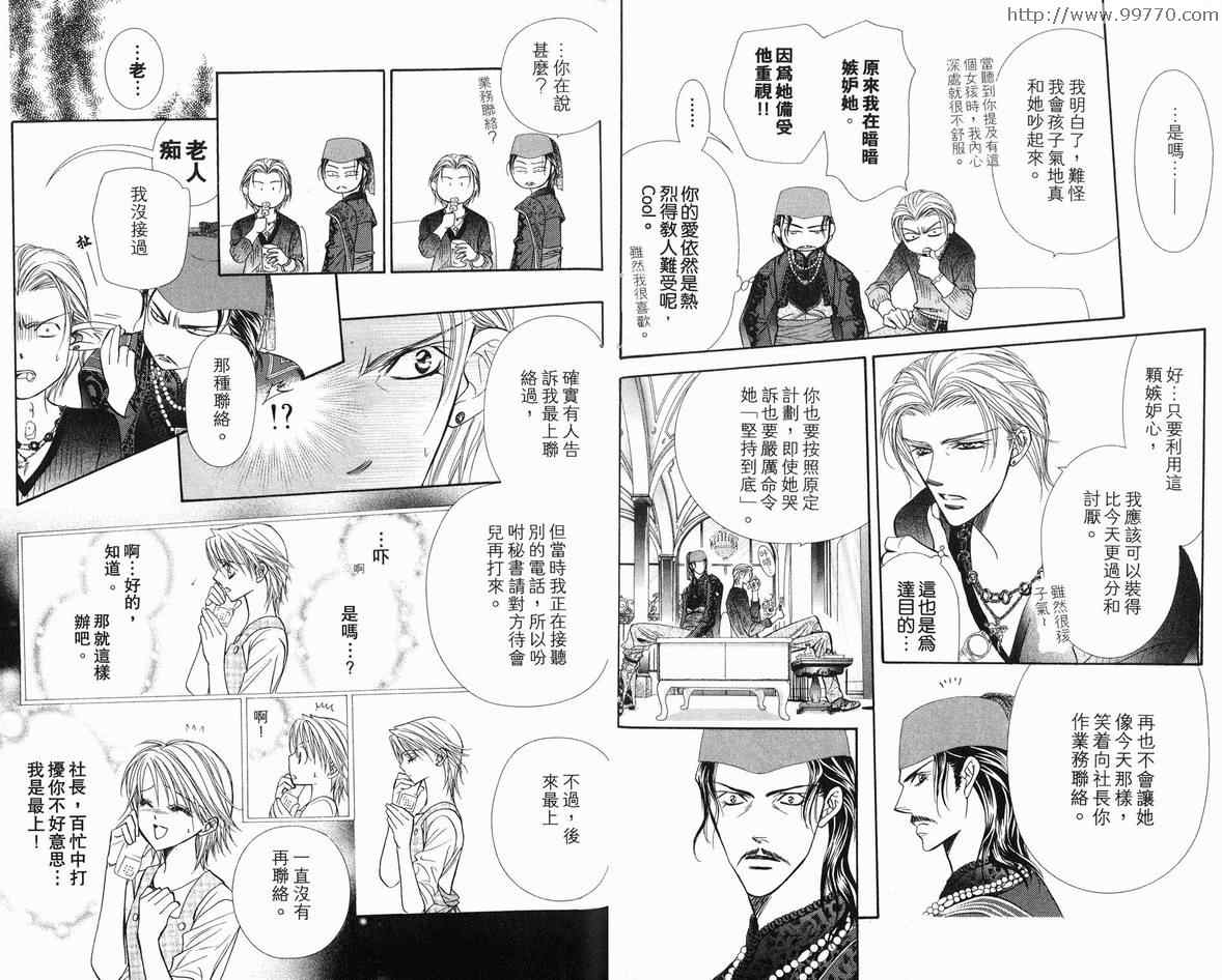 第18卷-Skip Beat 下一站巨星-仲村佳树（第14张）