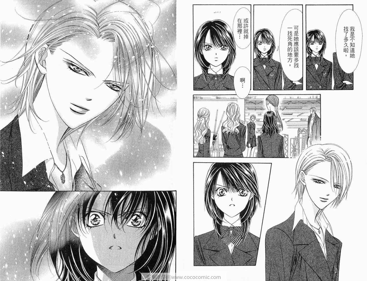 第22卷-Skip Beat 下一站巨星-仲村佳树（第53张）