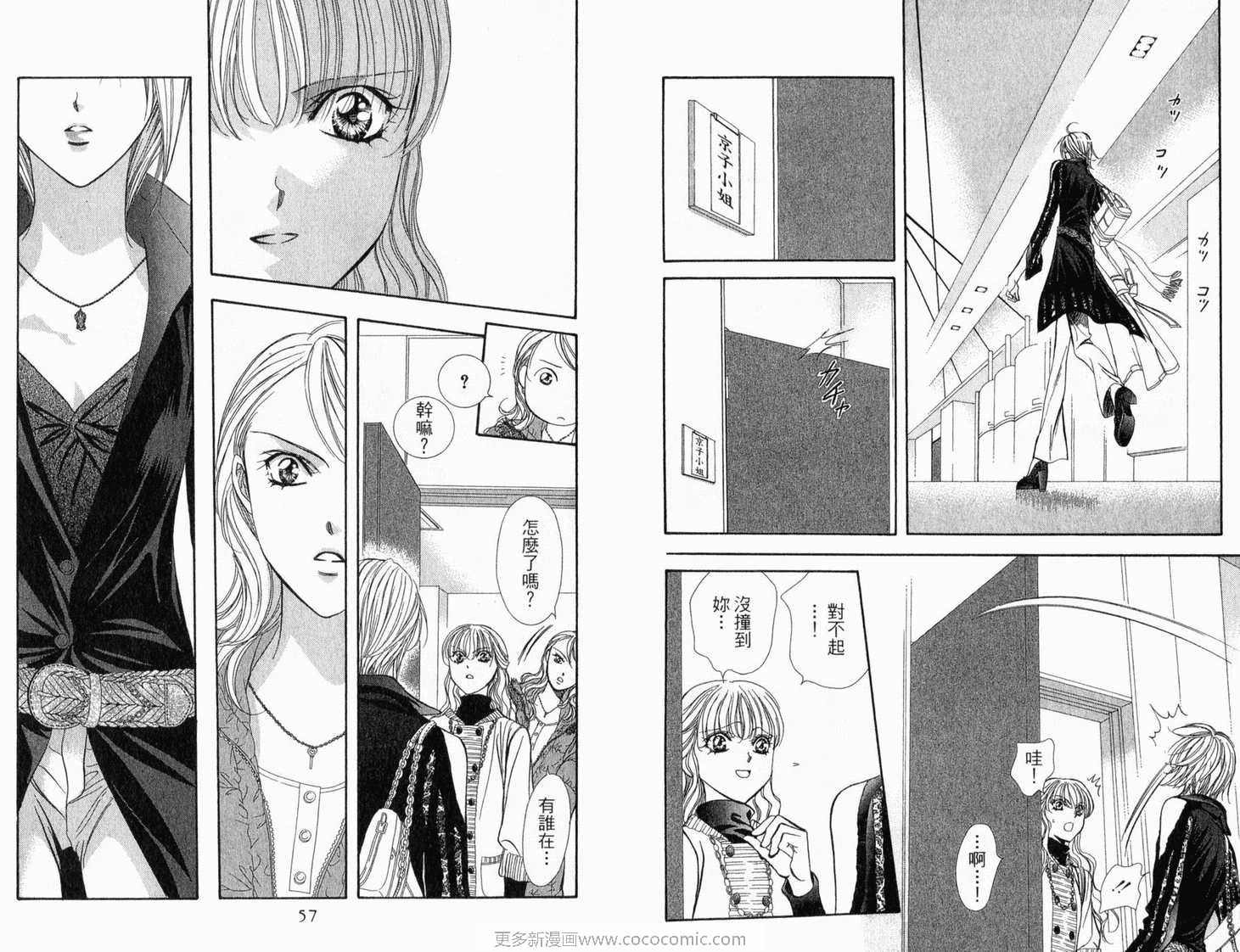 第22卷-Skip Beat 下一站巨星-仲村佳树（第30张）