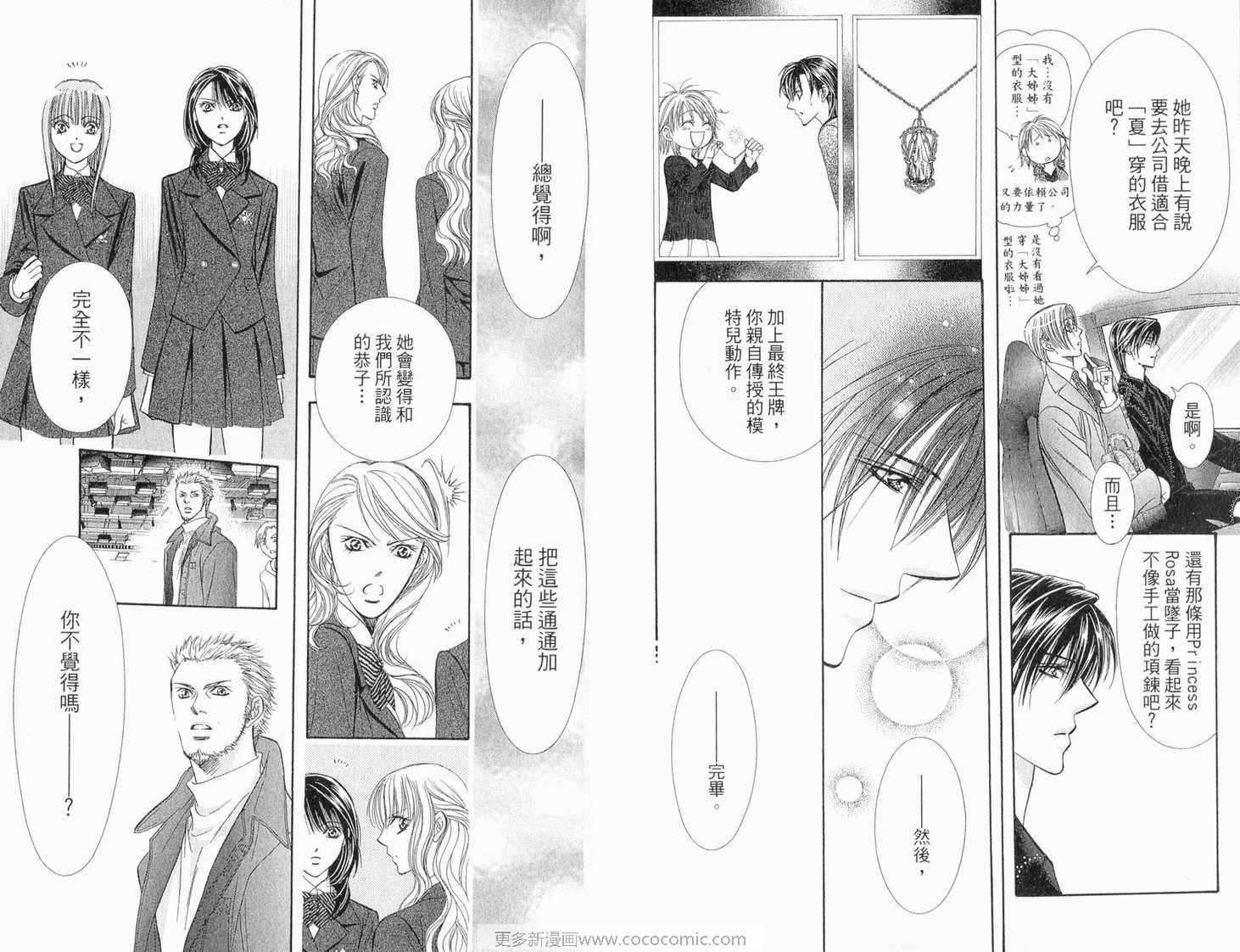 第22卷-Skip Beat 下一站巨星-仲村佳树（第45张）