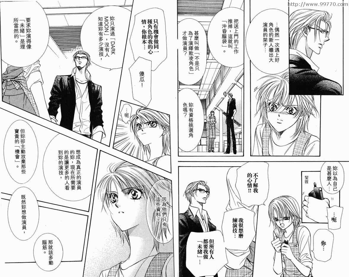 第18卷-Skip Beat 下一站巨星-仲村佳树（第27张）