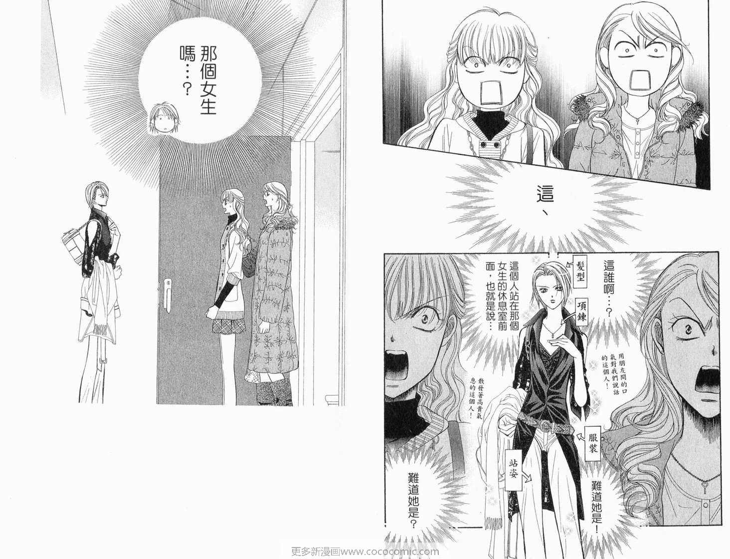 第22卷-Skip Beat 下一站巨星-仲村佳树（第37张）