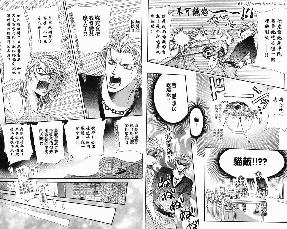 第18卷-Skip Beat 下一站巨星-仲村佳树（第11张）