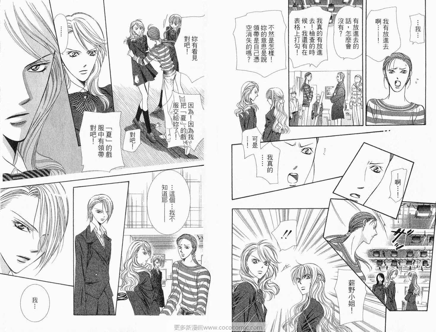 第22卷-Skip Beat 下一站巨星-仲村佳树（第48张）