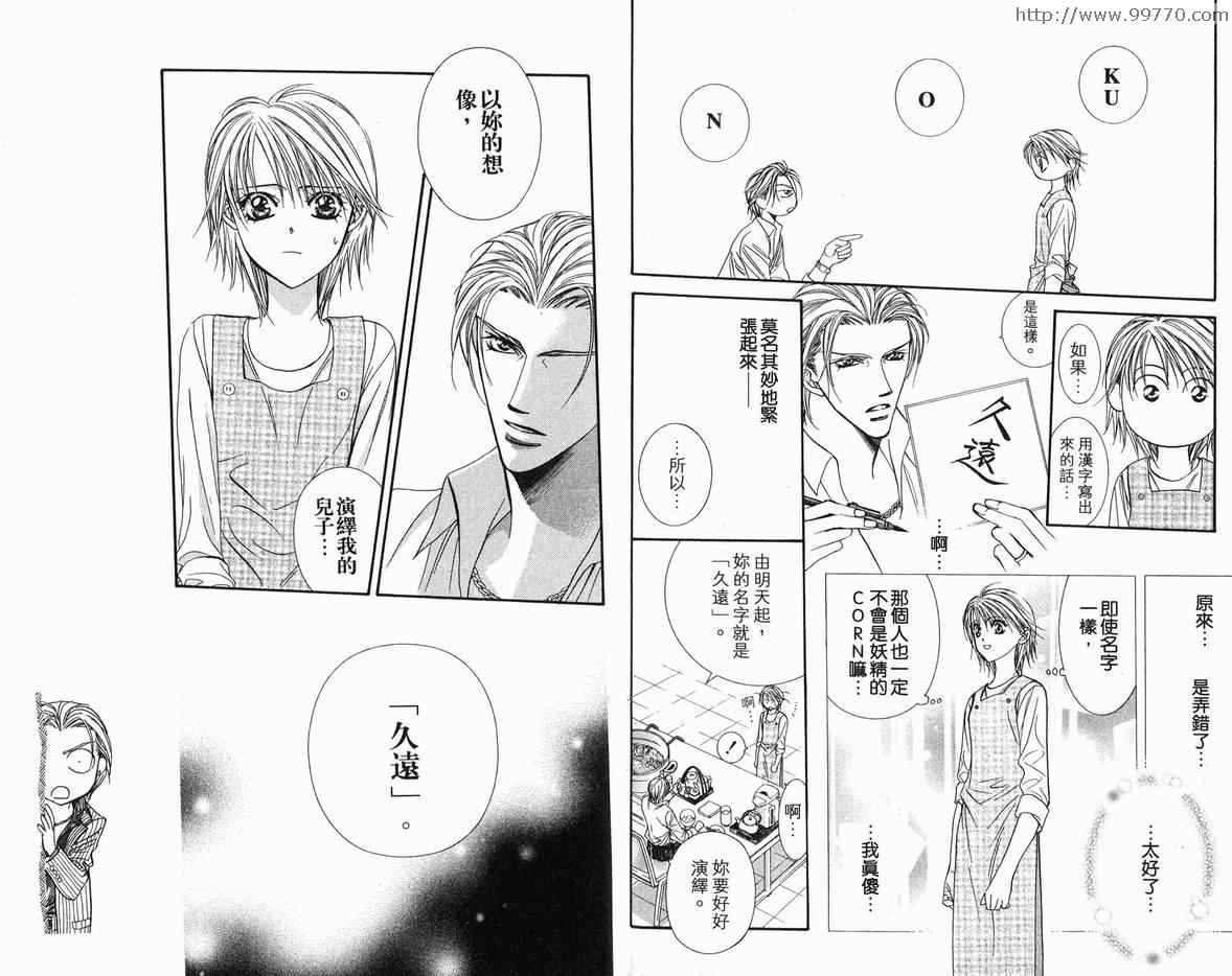 第18卷-Skip Beat 下一站巨星-仲村佳树（第39张）