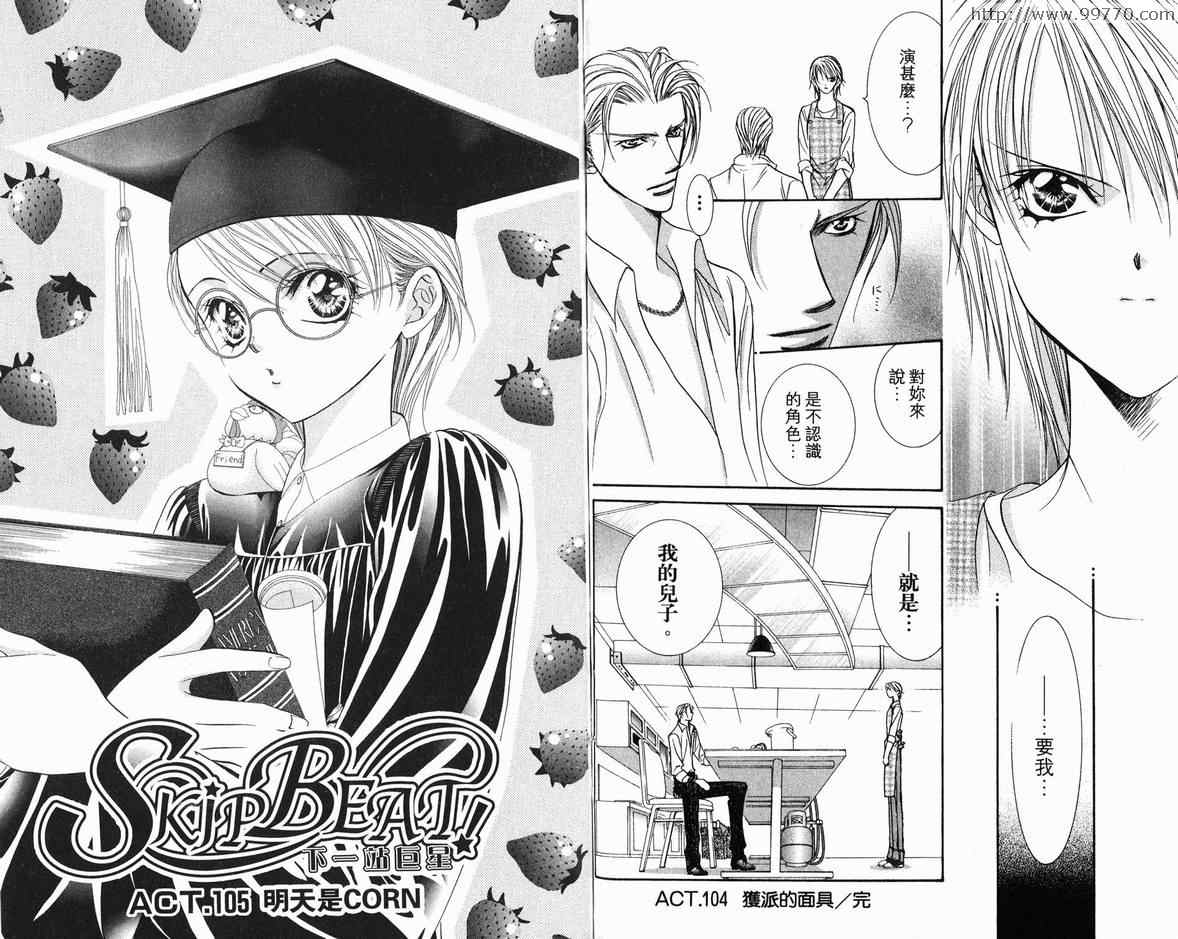 第18卷-Skip Beat 下一站巨星-仲村佳树（第33张）