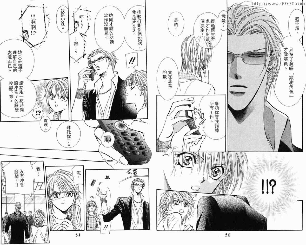 第18卷-Skip Beat 下一站巨星-仲村佳树（第26张）