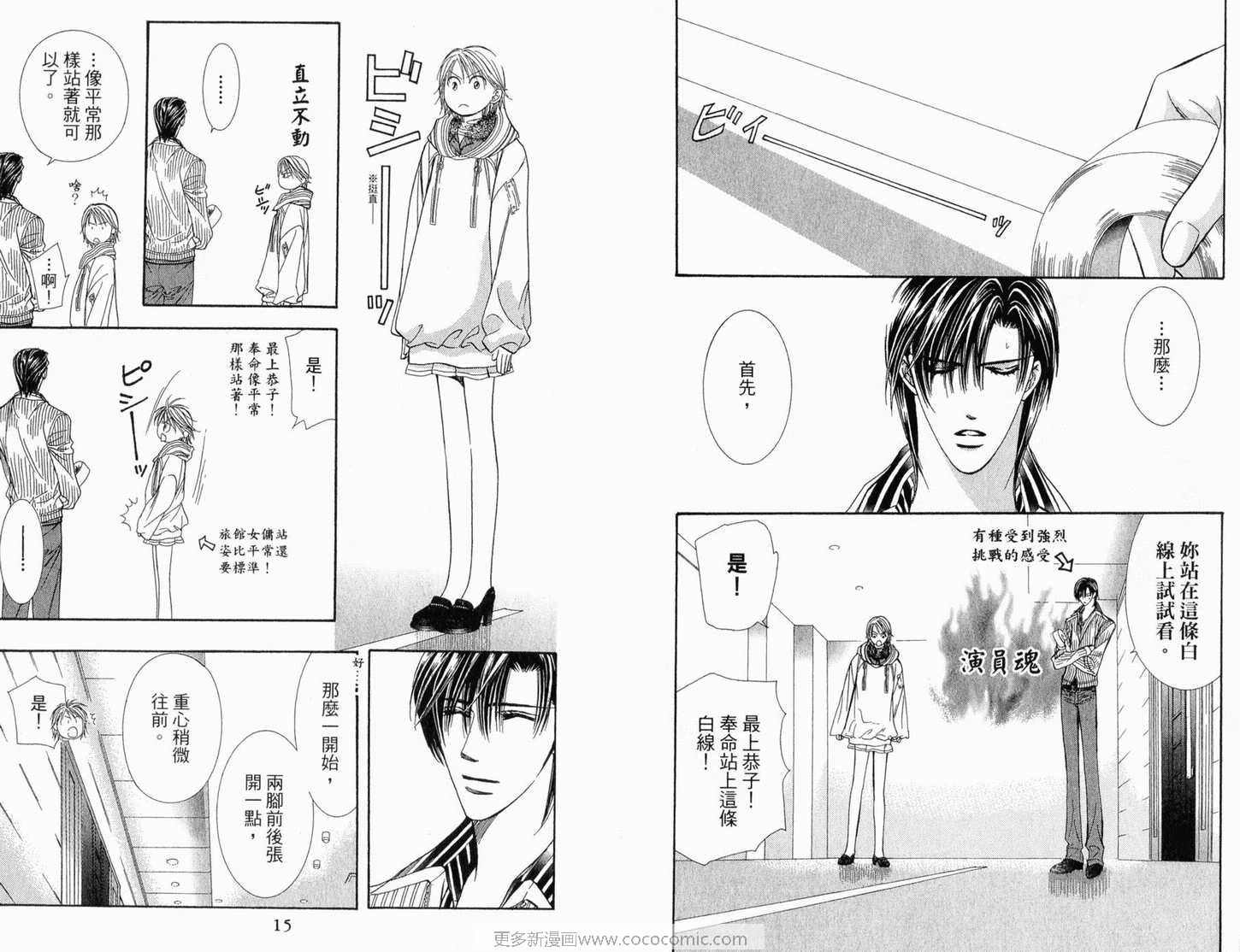 第22卷-Skip Beat 下一站巨星-仲村佳树（第9张）