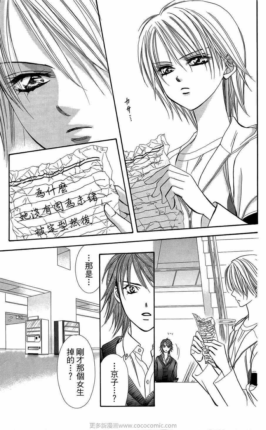 第23卷-Skip Beat 下一站巨星-仲村佳树（第14张）