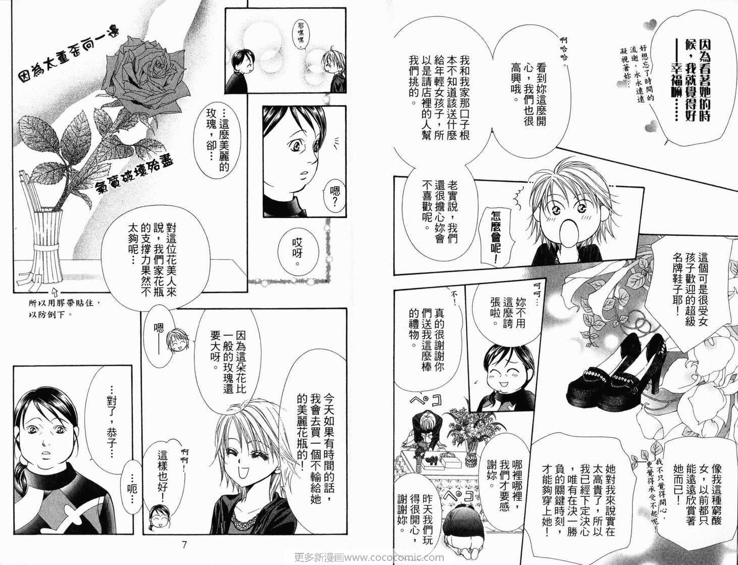 第21卷-Skip Beat 下一站巨星-仲村佳树（第5张）