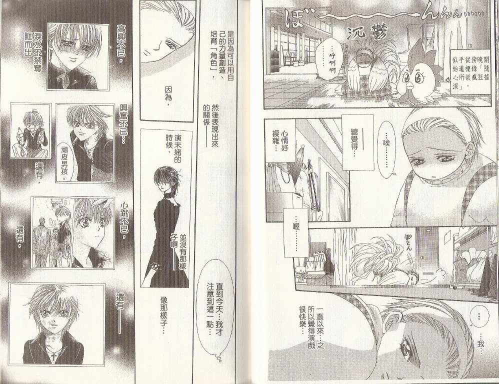 第19卷-Skip Beat 下一站巨星-仲村佳树（第14张）