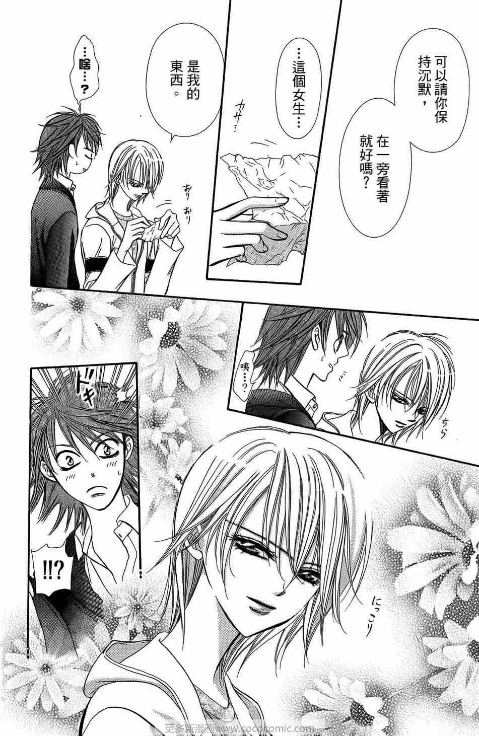 第23卷-Skip Beat 下一站巨星-仲村佳树（第17张）