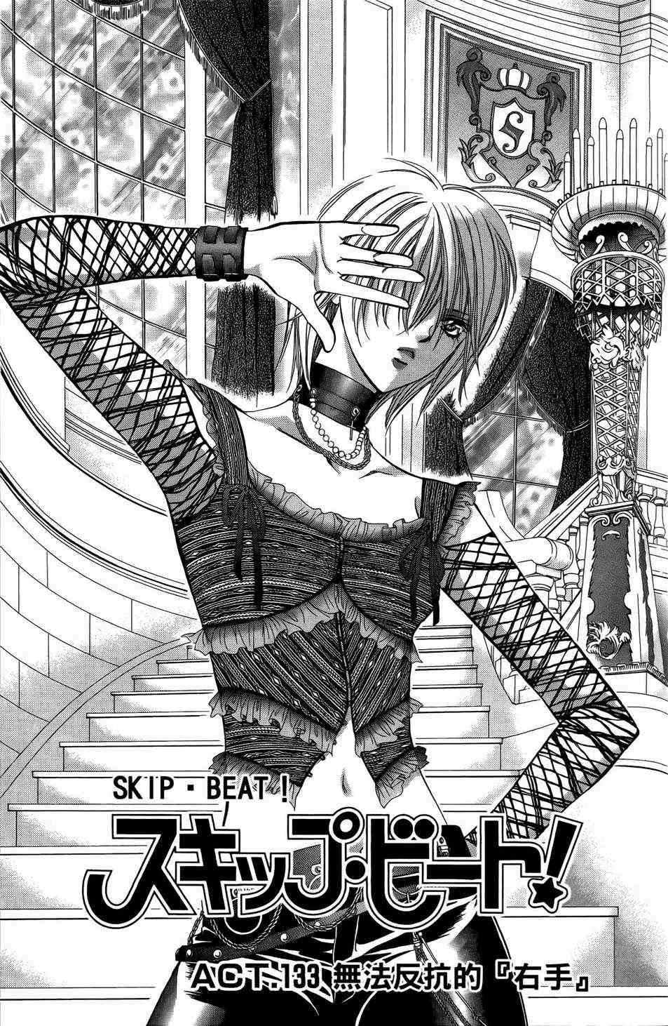 第23卷-Skip Beat 下一站巨星-仲村佳树（第4张）
