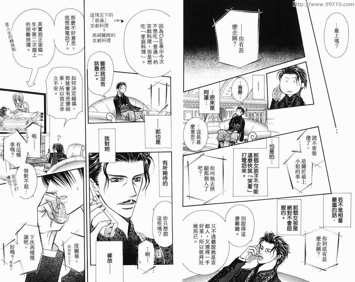 第18卷-Skip Beat 下一站巨星-仲村佳树（第5张）