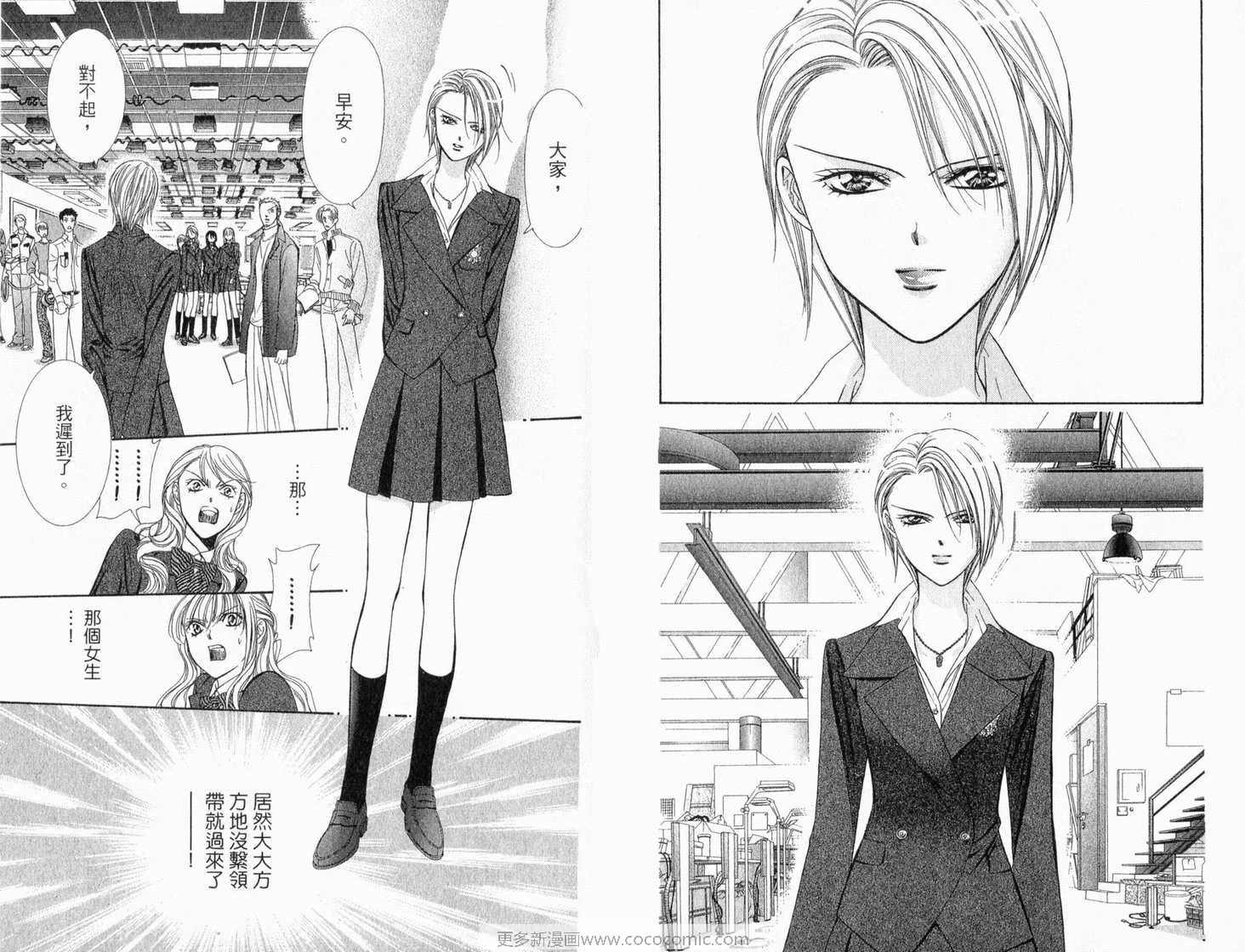 第22卷-Skip Beat 下一站巨星-仲村佳树（第46张）